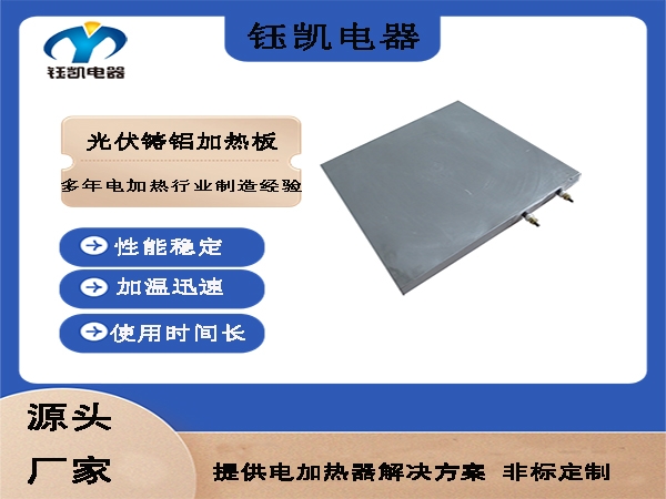 江苏光伏层压机专用铸铝加热板